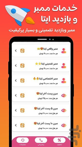 عضو بگیر ایتا ممبر کانال گروه بازدید - عکس برنامه موبایلی اندروید