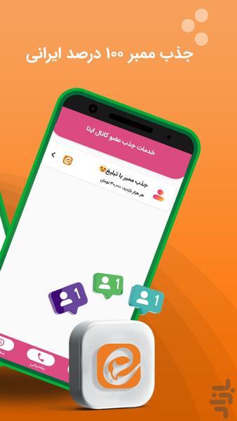 عضو بگیر ایتا - Image screenshot of android app