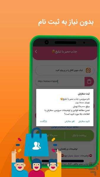 عضو بگیر ایتا - Image screenshot of android app