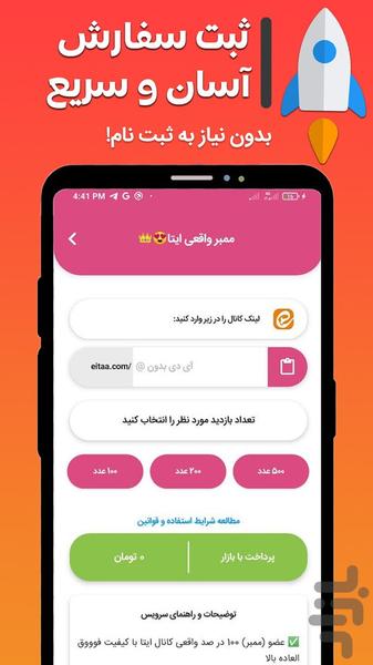 عضو بگیر ایتا ممبر کانال گروه بازدید - عکس برنامه موبایلی اندروید