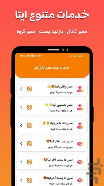 عضو بگیر ایتا | ممبر گیر ایتا - عکس برنامه موبایلی اندروید