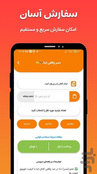 عضو بگیر ایتا | ممبر بازدید سین - Image screenshot of android app