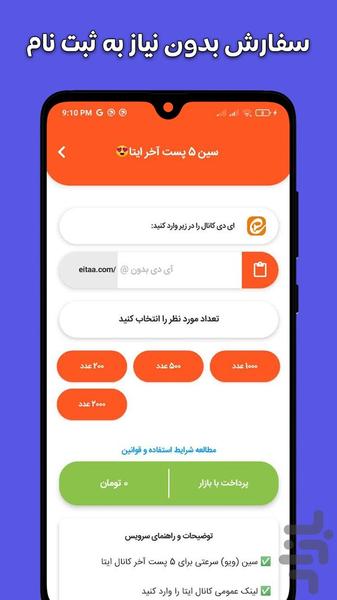 عضو بگیر ایتا - ممبر گیر ایتا - عکس برنامه موبایلی اندروید