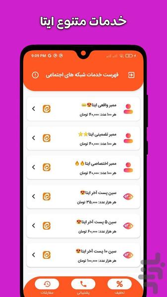 عضو بگیر ایتا - ممبر گیر ایتا - عکس برنامه موبایلی اندروید