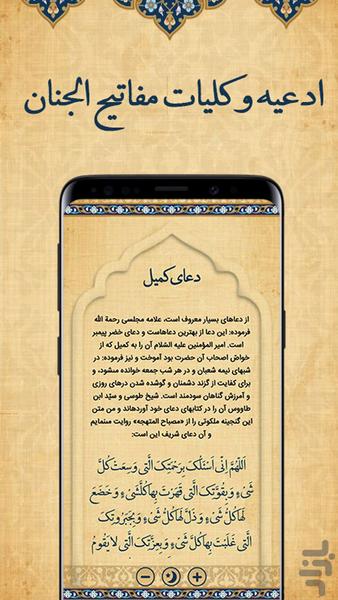 ‏مفاتیح الجنان کامل - Image screenshot of android app