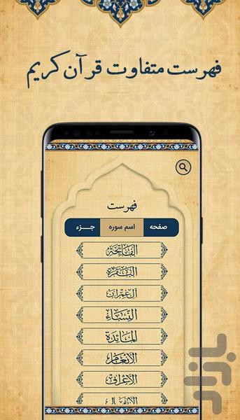 قران صوتی کامل - Image screenshot of android app