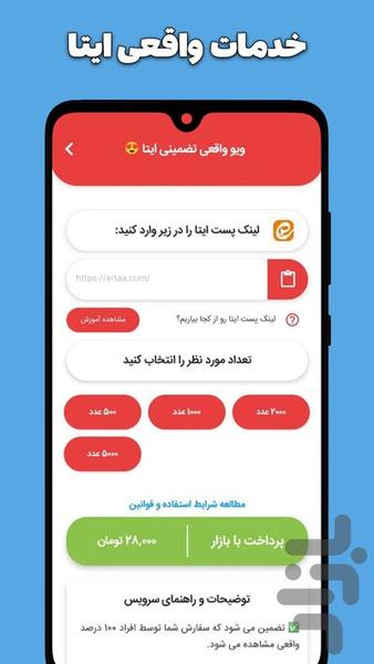 عضو بگیر روبیکا - Image screenshot of android app
