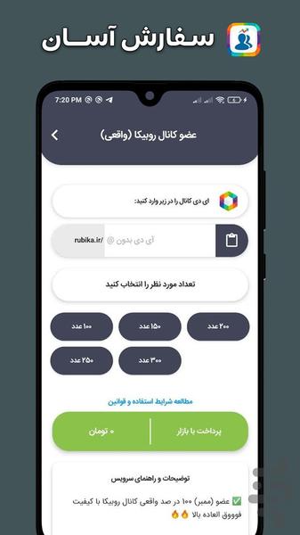 ممبر گیر روبیکا - سین کانال - عکس برنامه موبایلی اندروید