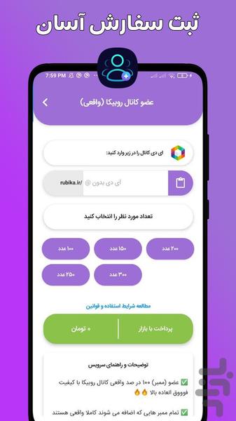 عضو بگیر کانال روبیکا - عکس برنامه موبایلی اندروید