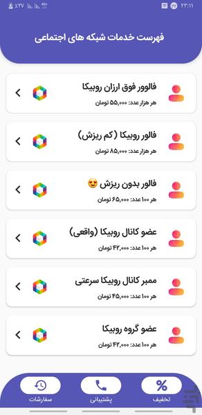 عضو بگیر روبیکا عضو کانال روبیکا - Image screenshot of android app