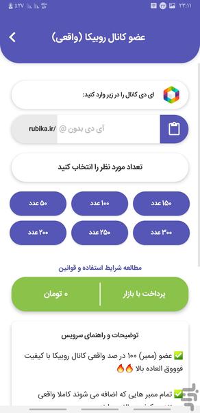 عضو بگیر روبیکا عضو کانال روبیکا - Image screenshot of android app