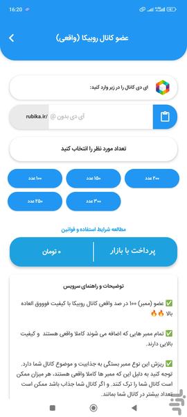 عضو بگیر روبیکا - ممبر کانال روبیکا - Image screenshot of android app