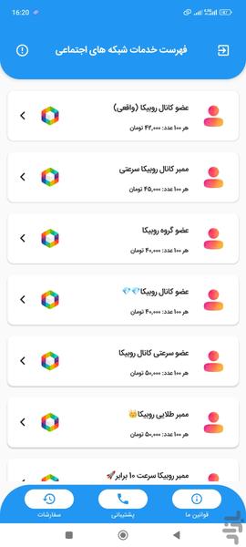 عضو بگیر روبیکا - ممبر کانال روبیکا - Image screenshot of android app