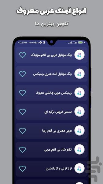 اهنگ زنگ عربی - عکس برنامه موبایلی اندروید