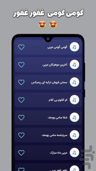 اهنگ زنگ عربی - عکس برنامه موبایلی اندروید
