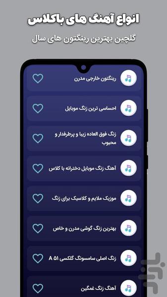 اهنگ زنگ موبایل باکلاس - Image screenshot of android app