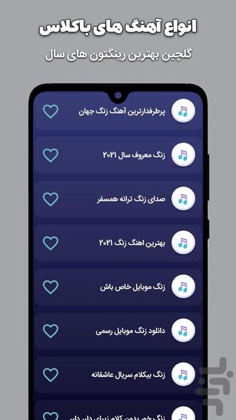 اهنگ زنگ موبایل باکلاس - Image screenshot of android app