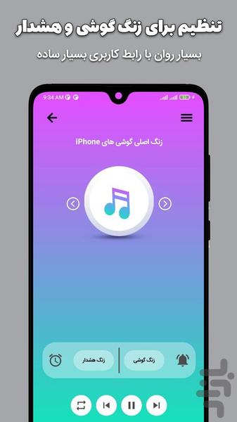 اهنگ زنگ غمگین - عکس برنامه موبایلی اندروید