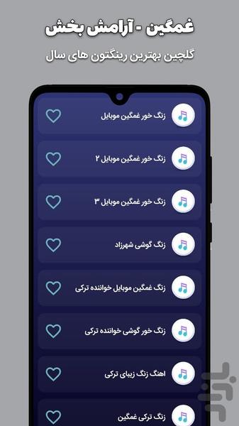 اهنگ زنگ غمگین - عکس برنامه موبایلی اندروید