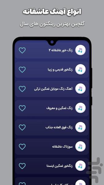 اهنگ زنگ غمگین - Image screenshot of android app