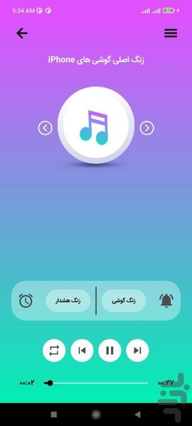 اهنگ زنگ ایفون - عکس برنامه موبایلی اندروید