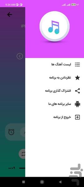 اهنگ زنگ ایفون - عکس برنامه موبایلی اندروید