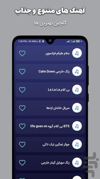 اهنگ زنگ خارجی - Image screenshot of android app