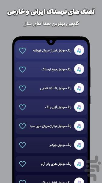 اهنگ زنگ ترسناک - Image screenshot of android app