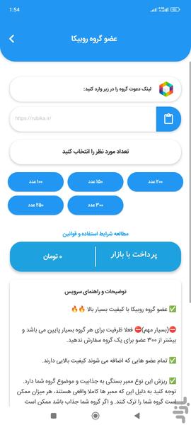 بازدید بگیر استوری روبیکا - عکس برنامه موبایلی اندروید
