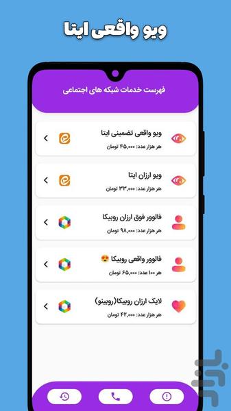 خرید بازدید ایتا | ویو بگیر ایتا - Image screenshot of android app