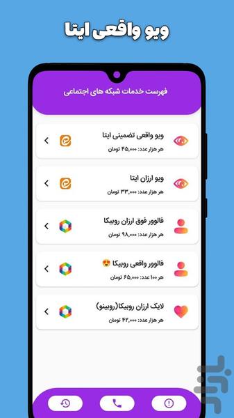 خرید بازدید ایتا | ویو بگیر ایتا - عکس برنامه موبایلی اندروید