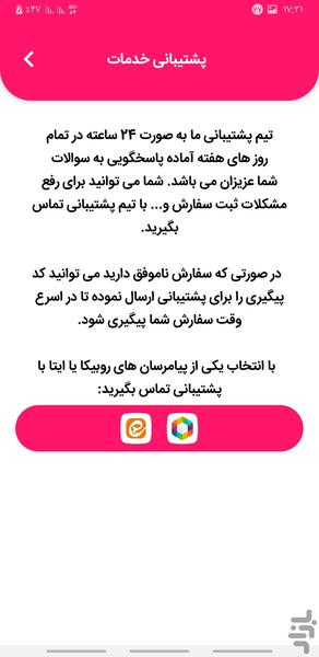 ویو بگیر روبیکا - عکس برنامه موبایلی اندروید