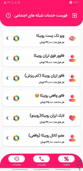 ویو بگیر روبیکا - Image screenshot of android app