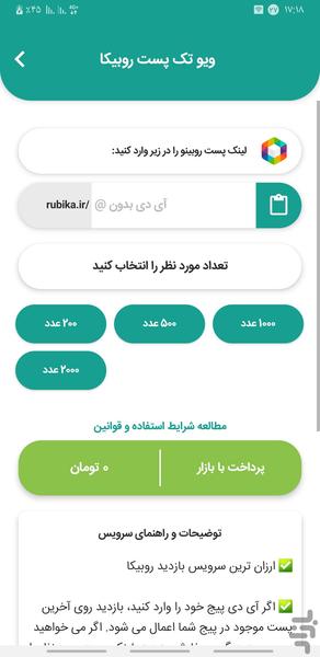 بازدید بگیر روبیکا - Image screenshot of android app