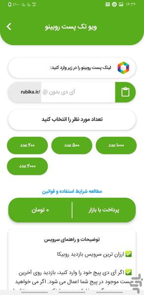 بازدید بگیر کانال روبیکا - Image screenshot of android app