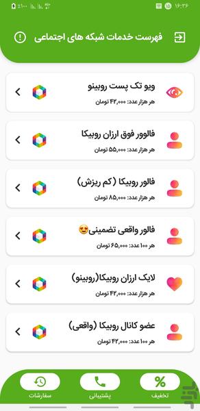 بازدید بگیر کانال روبیکا - Image screenshot of android app