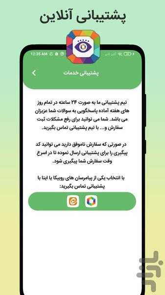 ویو بگیر روبیکا | افزایش سین روبیکا - عکس برنامه موبایلی اندروید