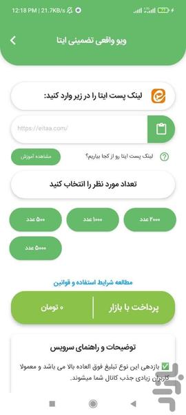 خرید بازدید روبیکا | ویو بگیر روبیکا - Image screenshot of android app