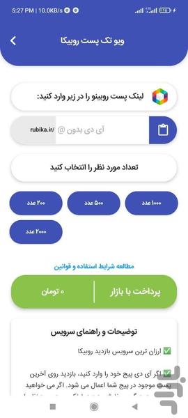 ویو بگیر روبیکا | بازدید روبینو - Image screenshot of android app