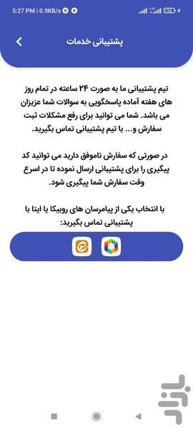 ویو بگیر روبیکا | بازدید روبینو - Image screenshot of android app