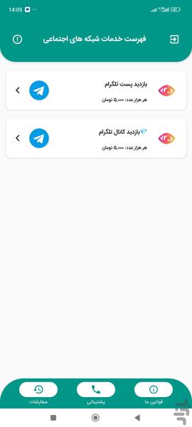 بازدید بگیر تلگرام | افزایش ویو تلگر - Image screenshot of android app