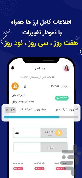 کریپتونت | ارز دیجیتال فرضی - عکس برنامه موبایلی اندروید