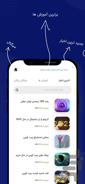 کریپتونت | ارز دیجیتال فرضی - عکس برنامه موبایلی اندروید