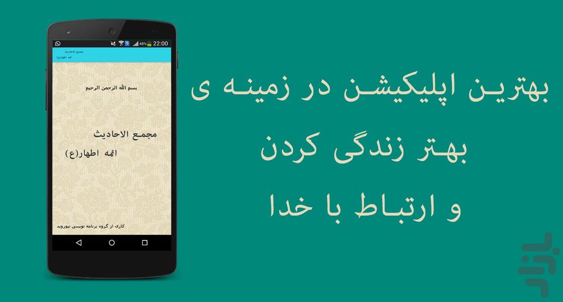 مجمع الاحادیث ائمه ی اطهار(اعتقادی) - Image screenshot of android app