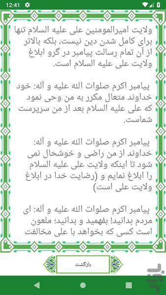 Ghadir - Image screenshot of android app