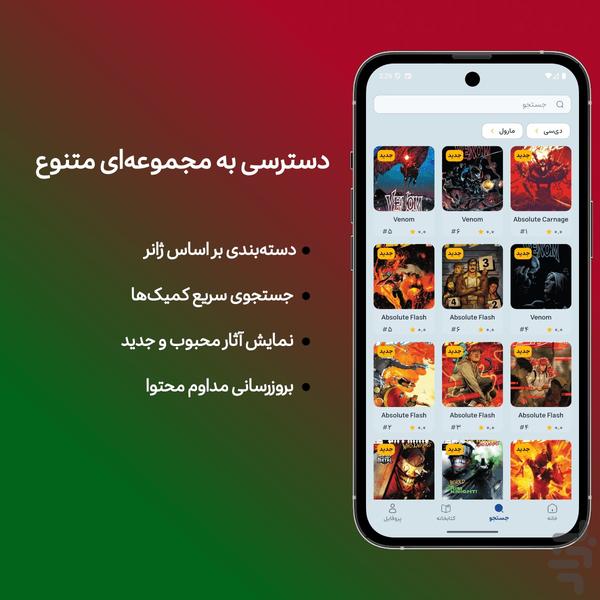 کمیک لند | دنیای بی‌نهایت کمیک - عکس برنامه موبایلی اندروید