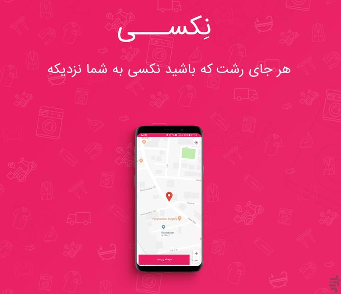 نکسی - عکس برنامه موبایلی اندروید