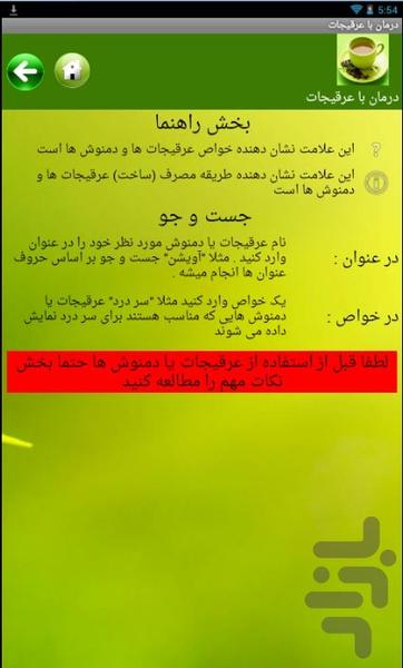 درمان با عرقیجات و داروهای گیاهی - عکس برنامه موبایلی اندروید