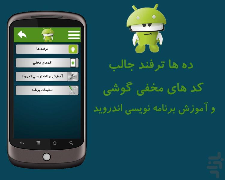 ترفندهای اندروید (+آموزش برنامه نوی - Image screenshot of android app