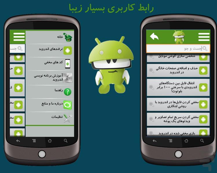 ترفندهای اندروید (+آموزش برنامه نوی - Image screenshot of android app